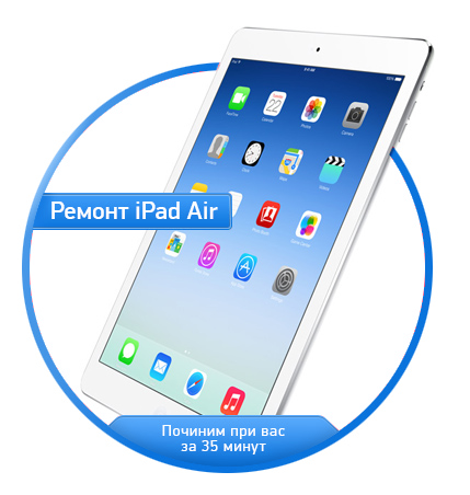 Ремонт iPad Air (Айпад) в Калининграде