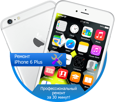 Ремонт iPhone 6 Plus (Айфон) в Калининграде Ремонт iPhone 6 Plus (Айфон) в Калининграде